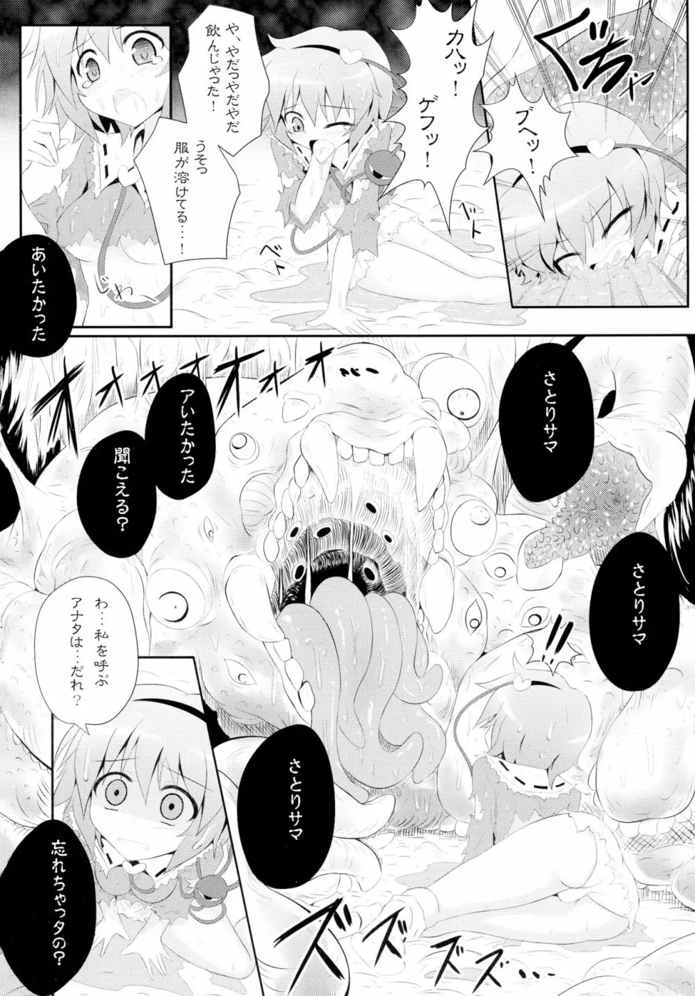 東方異触充 Page.8