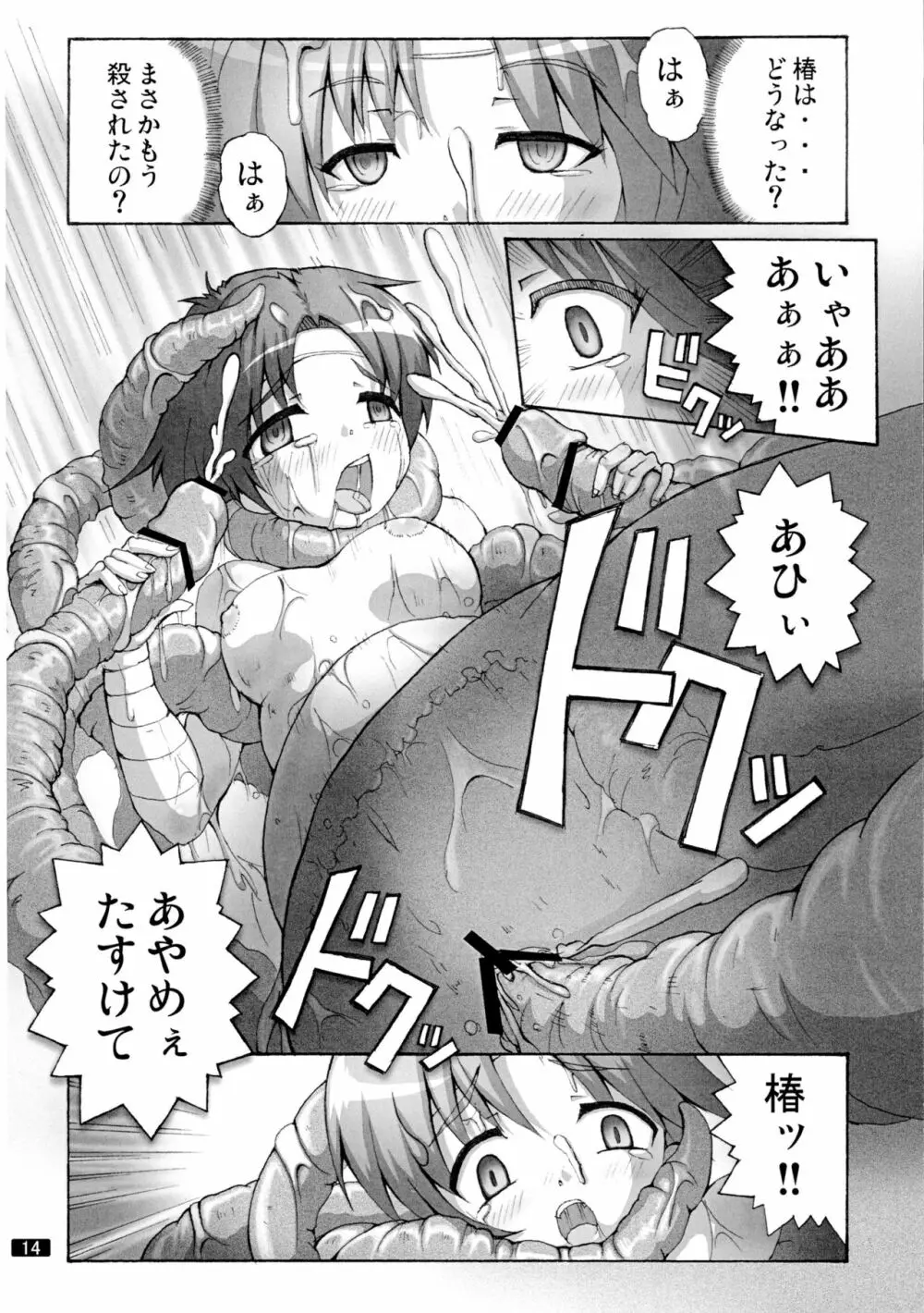 開運の退魔師のぞみ5 1/2 Page.14