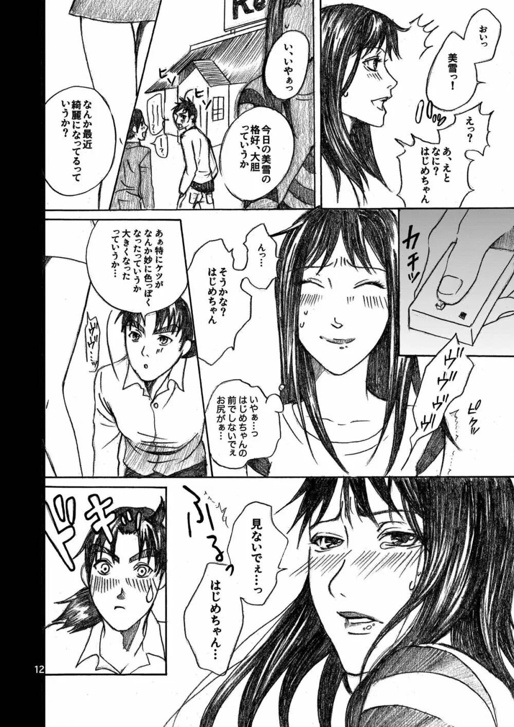 七瀬少女の事件簿 CASE2 美雪恥辱アナル奴隷編 Page.12