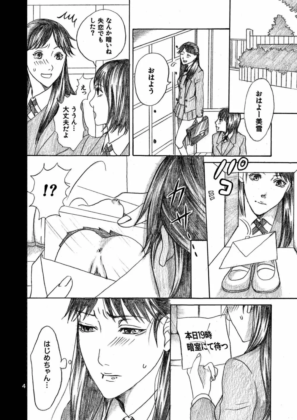 七瀬少女の事件簿 CASE2 美雪恥辱アナル奴隷編 Page.4