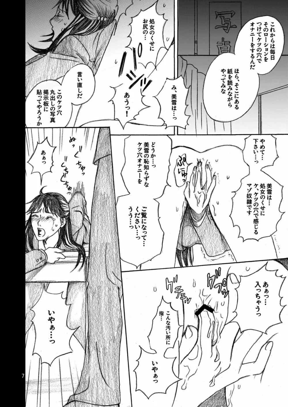 七瀬少女の事件簿 CASE2 美雪恥辱アナル奴隷編 Page.7