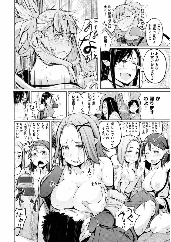 夜伽草子 ～エロマンガ日本昔ばなし～ Page.12