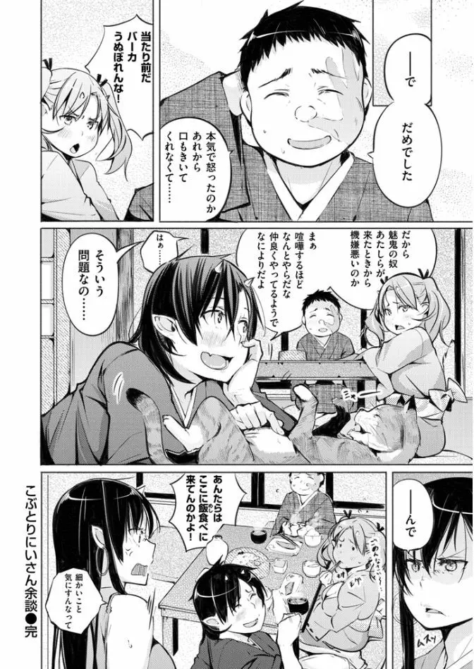 夜伽草子 ～エロマンガ日本昔ばなし～ Page.30