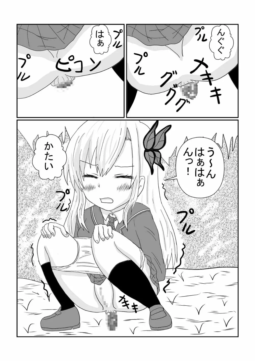 僕は友達が少ない星奈の排泄マンガです。 Page.15