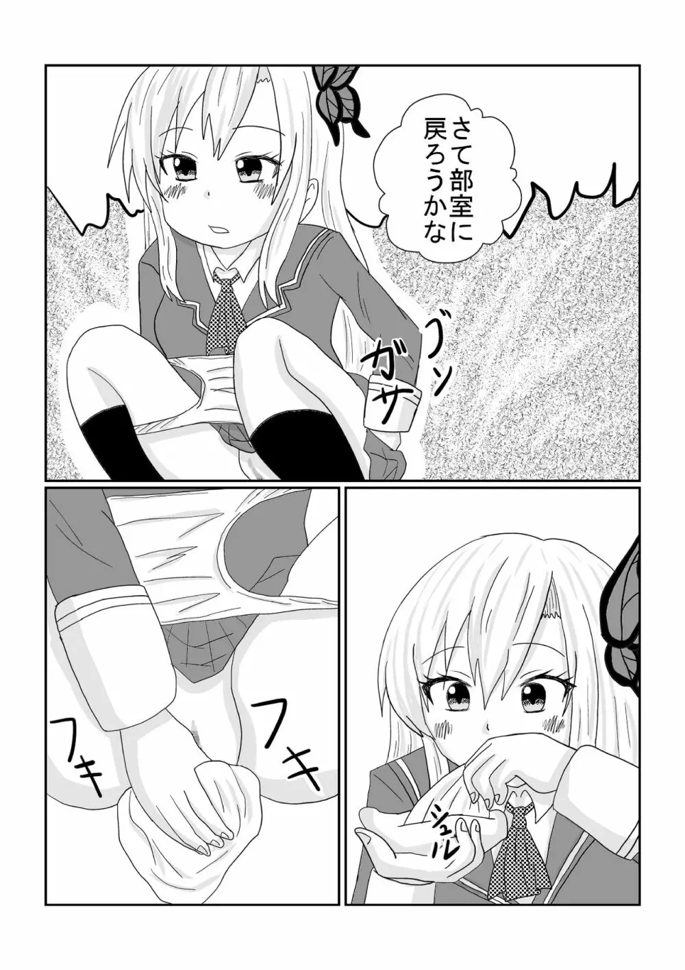 僕は友達が少ない星奈の排泄マンガです。 Page.19