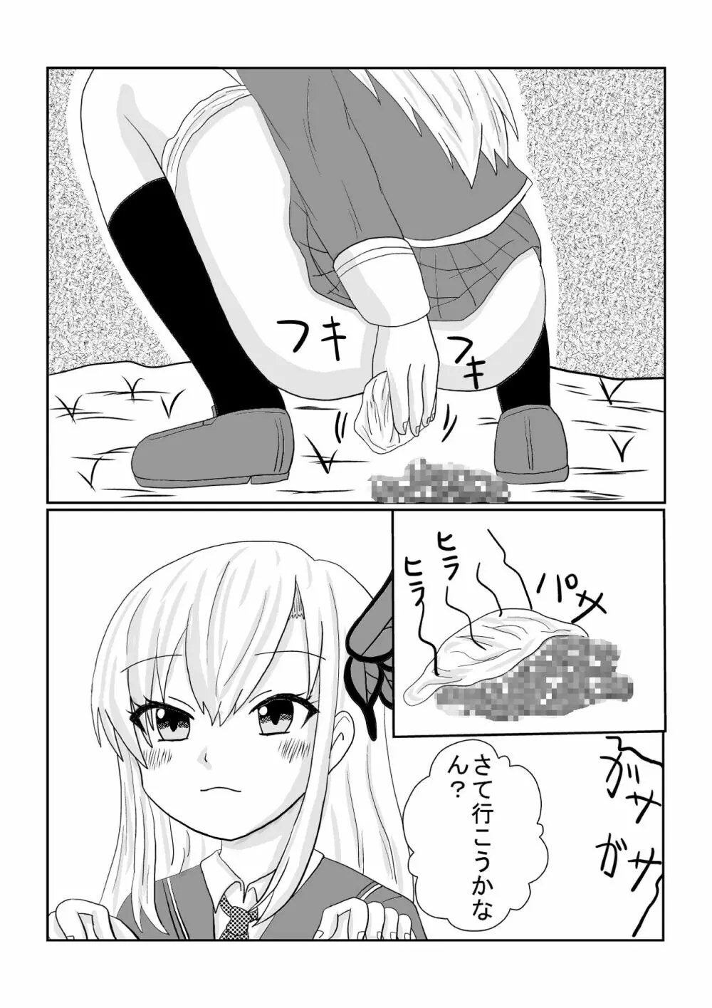 僕は友達が少ない星奈の排泄マンガです。 Page.20