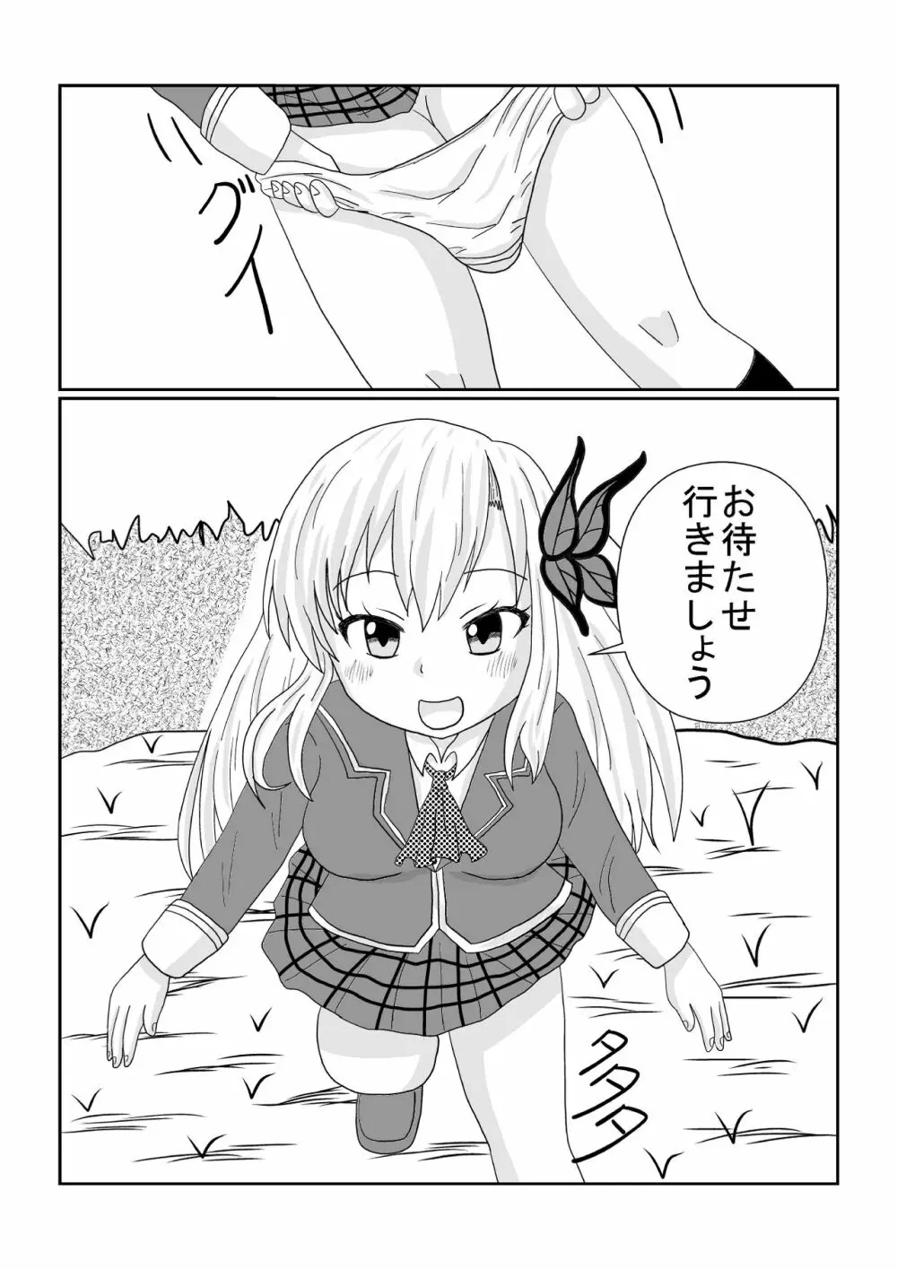 僕は友達が少ない星奈の排泄マンガです。 Page.22