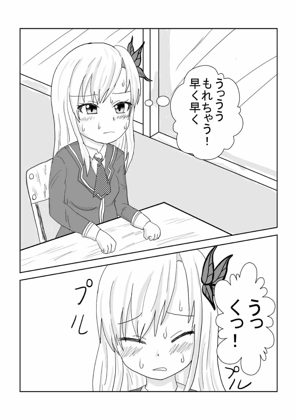 僕は友達が少ない星奈の排泄マンガです。 Page.5