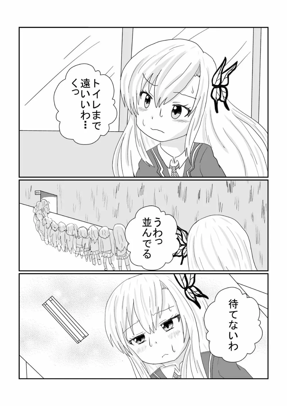 僕は友達が少ない星奈の排泄マンガです。 Page.8