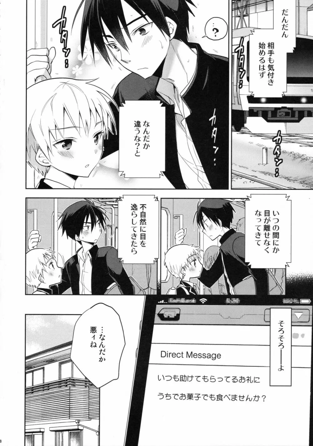 島風くんの恋は盲目 Page.17