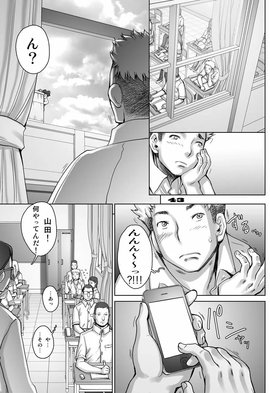 ぷり☆くるっ ＃5 ～ミナイさんと 初めてのお散歩～ Page.43
