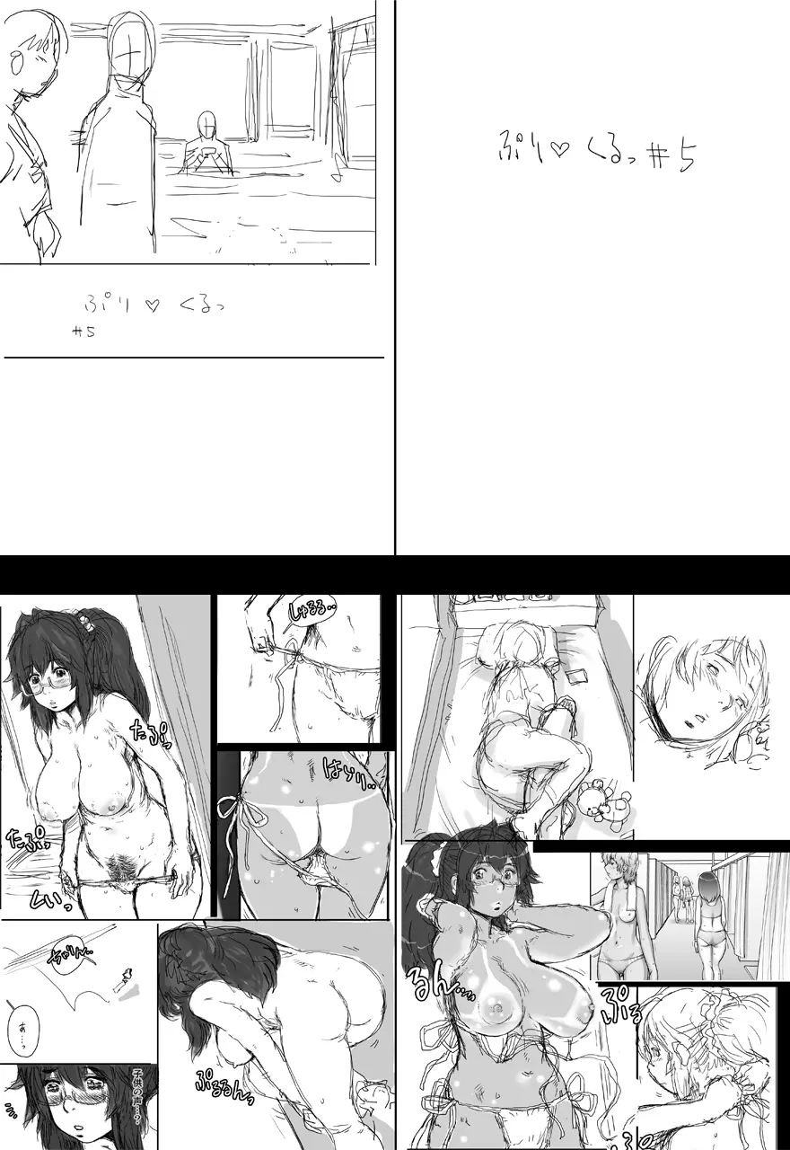 ぷり☆くるっ ＃5 ～ミナイさんと 初めてのお散歩～ Page.60