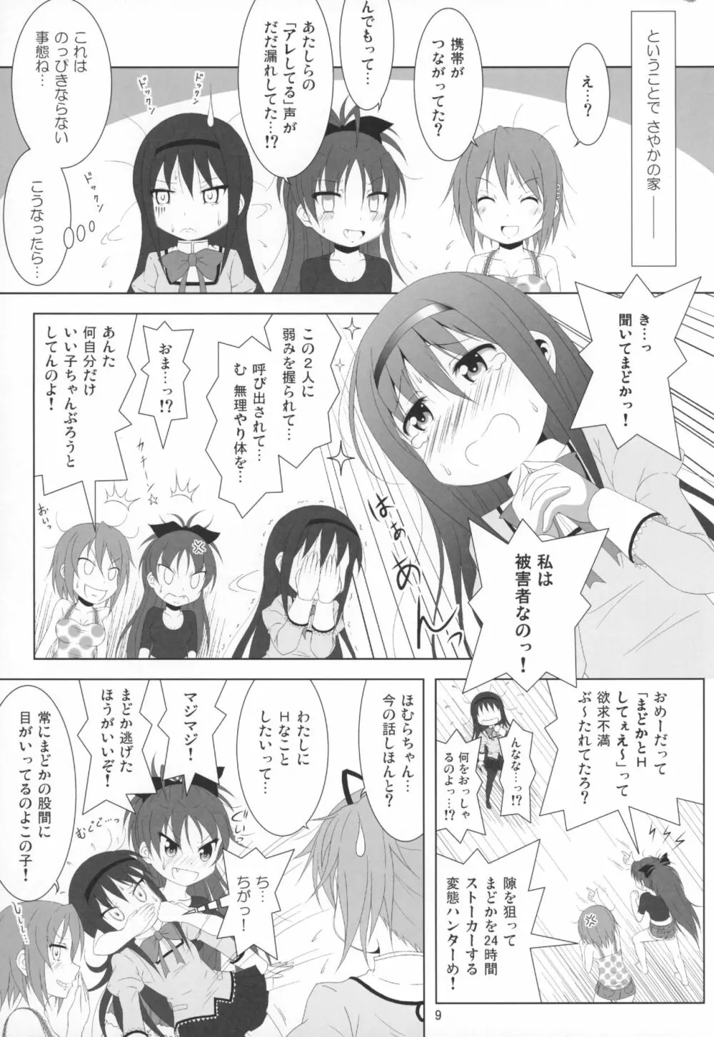 ファイナルあんさやー5 Page.10