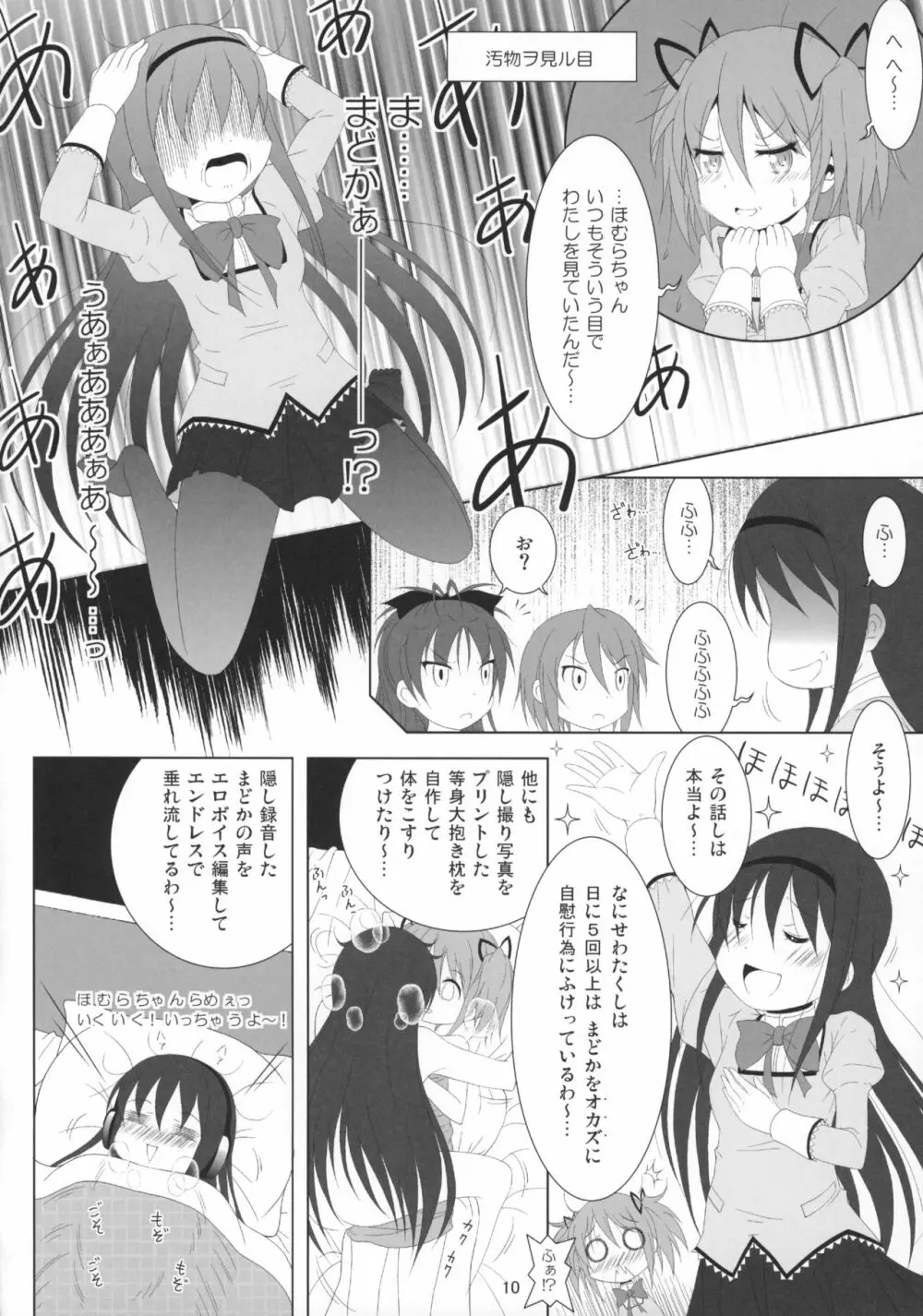 ファイナルあんさやー5 Page.11