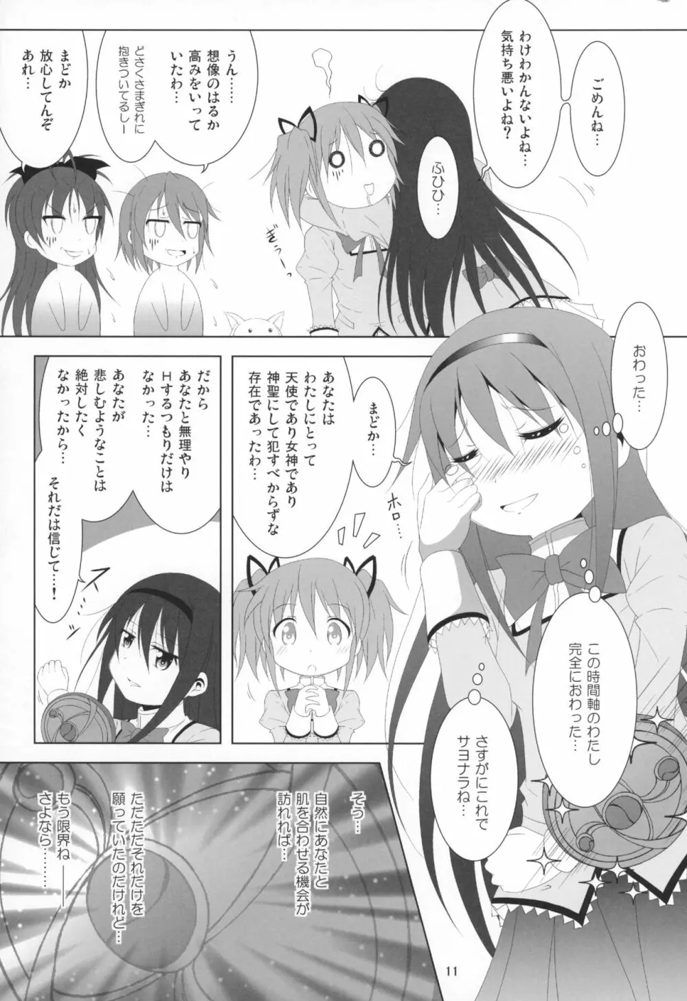 ファイナルあんさやー5 Page.12