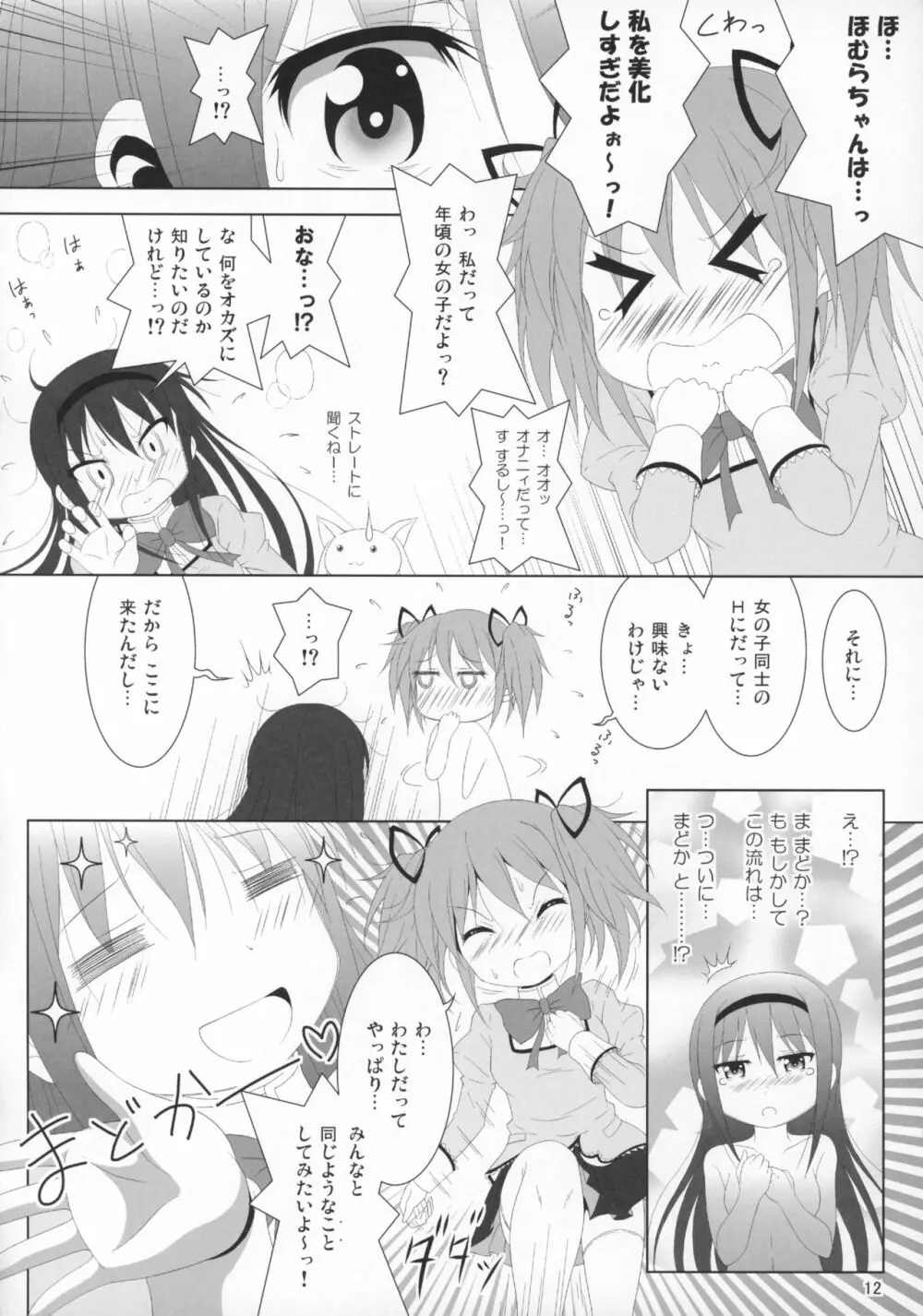 ファイナルあんさやー5 Page.13