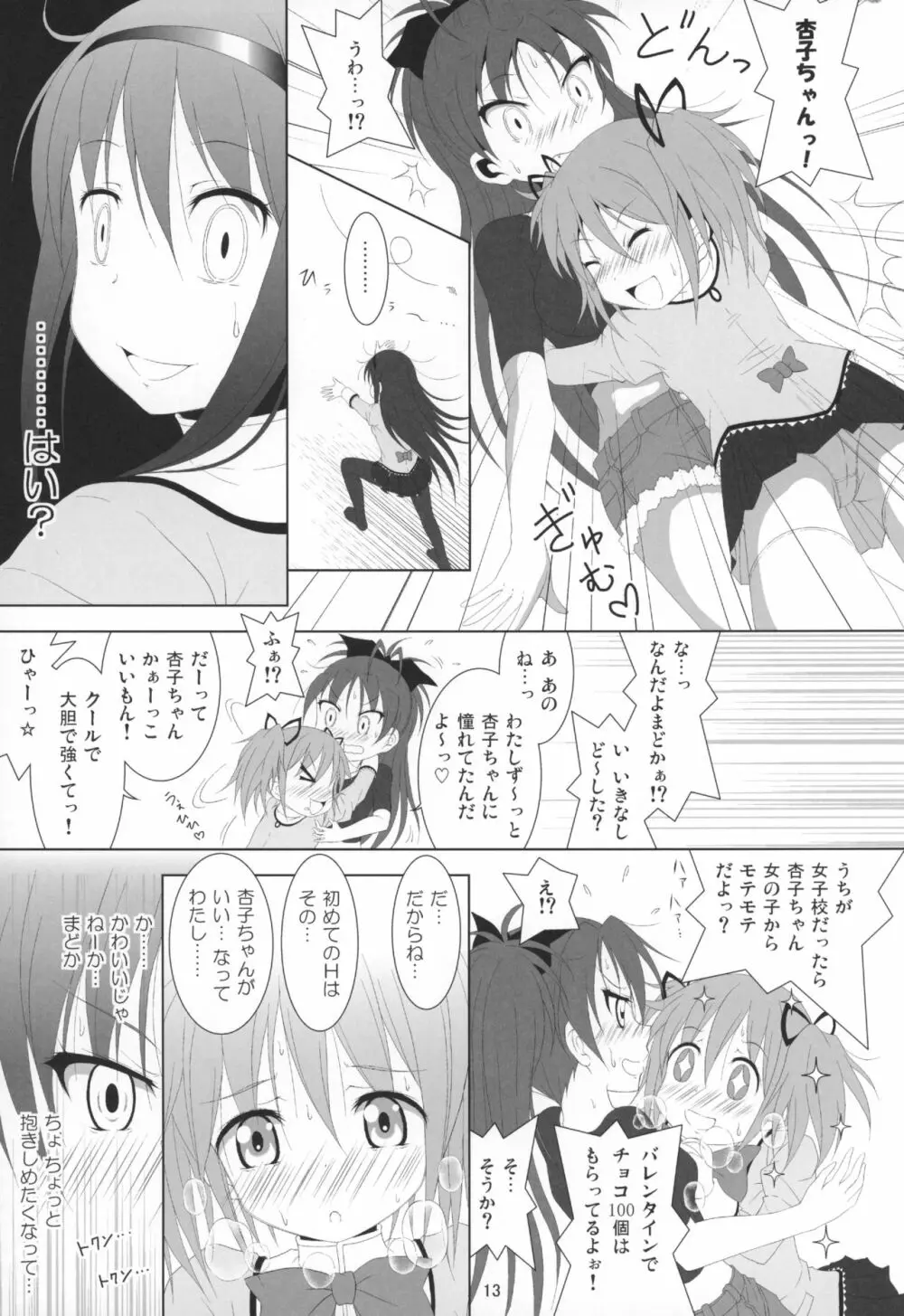 ファイナルあんさやー5 Page.14