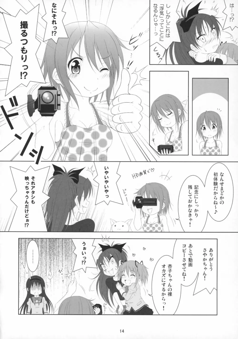 ファイナルあんさやー5 Page.15