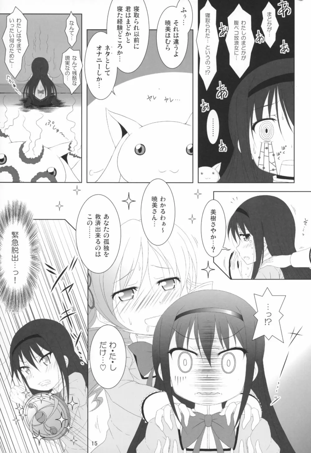 ファイナルあんさやー5 Page.16