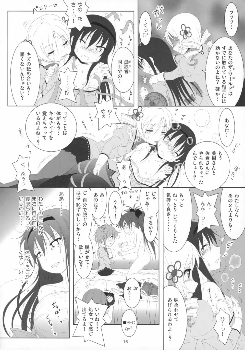 ファイナルあんさやー5 Page.17