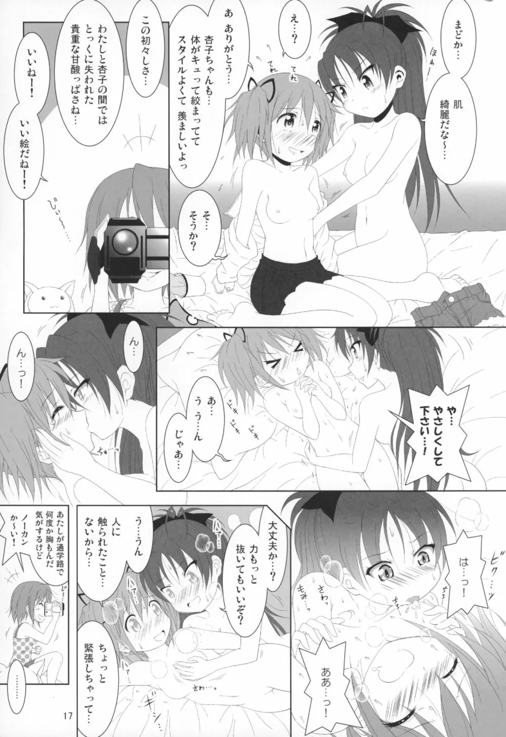 ファイナルあんさやー5 Page.18