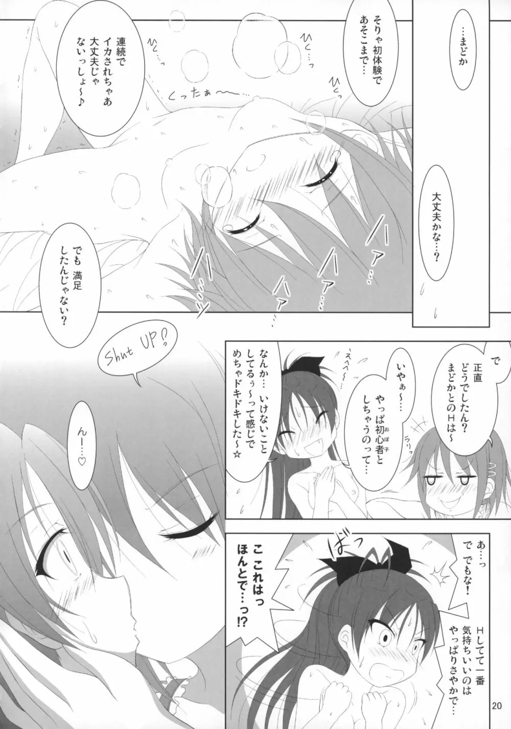 ファイナルあんさやー5 Page.21