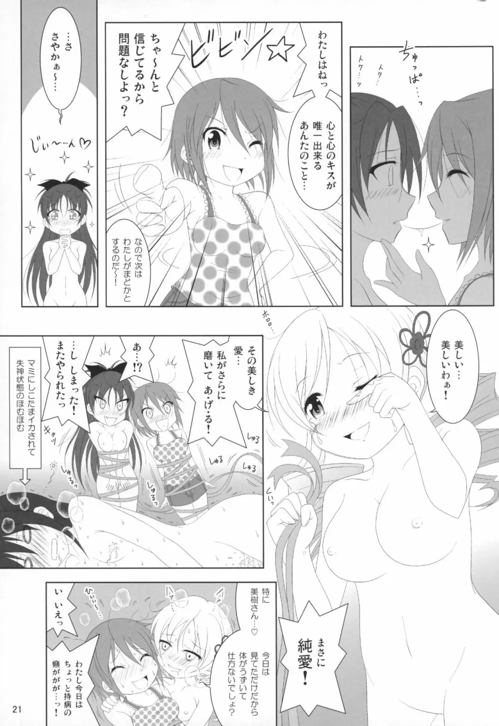 ファイナルあんさやー5 Page.22