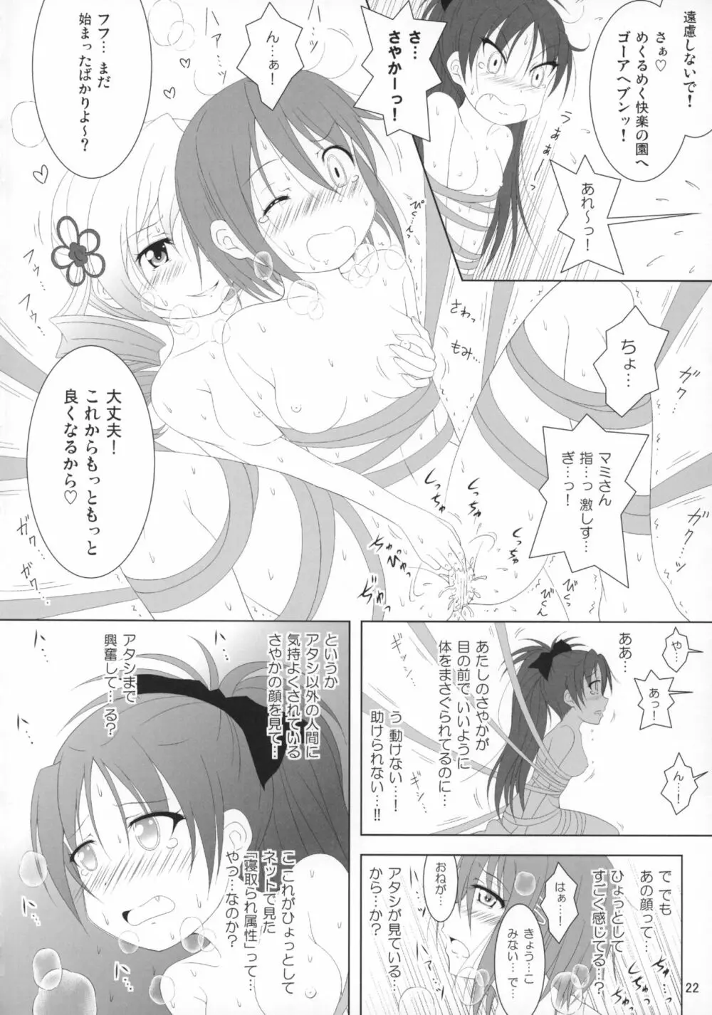 ファイナルあんさやー5 Page.23