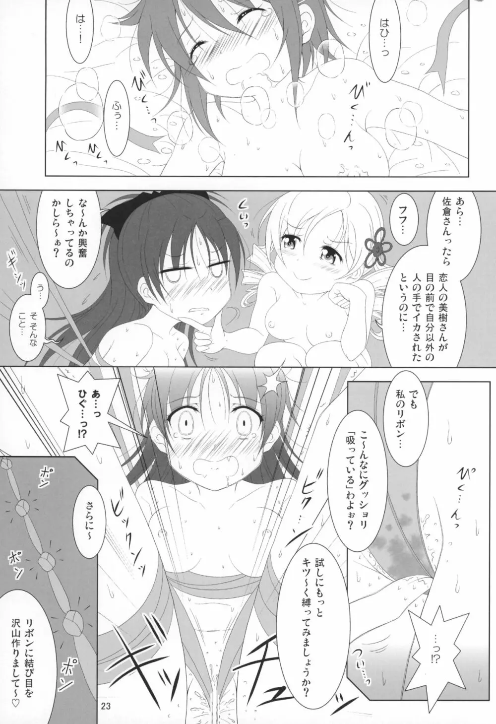 ファイナルあんさやー5 Page.24