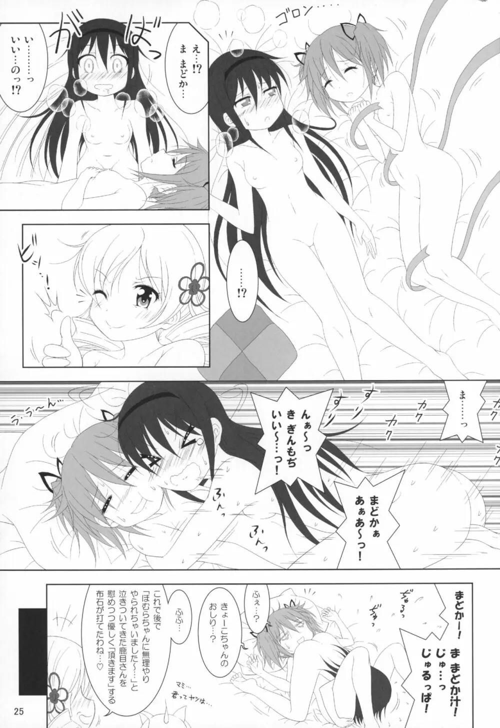 ファイナルあんさやー5 Page.26