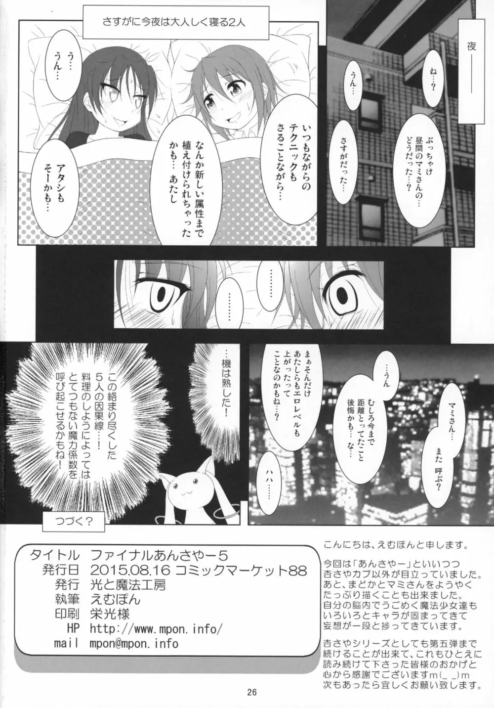 ファイナルあんさやー5 Page.27