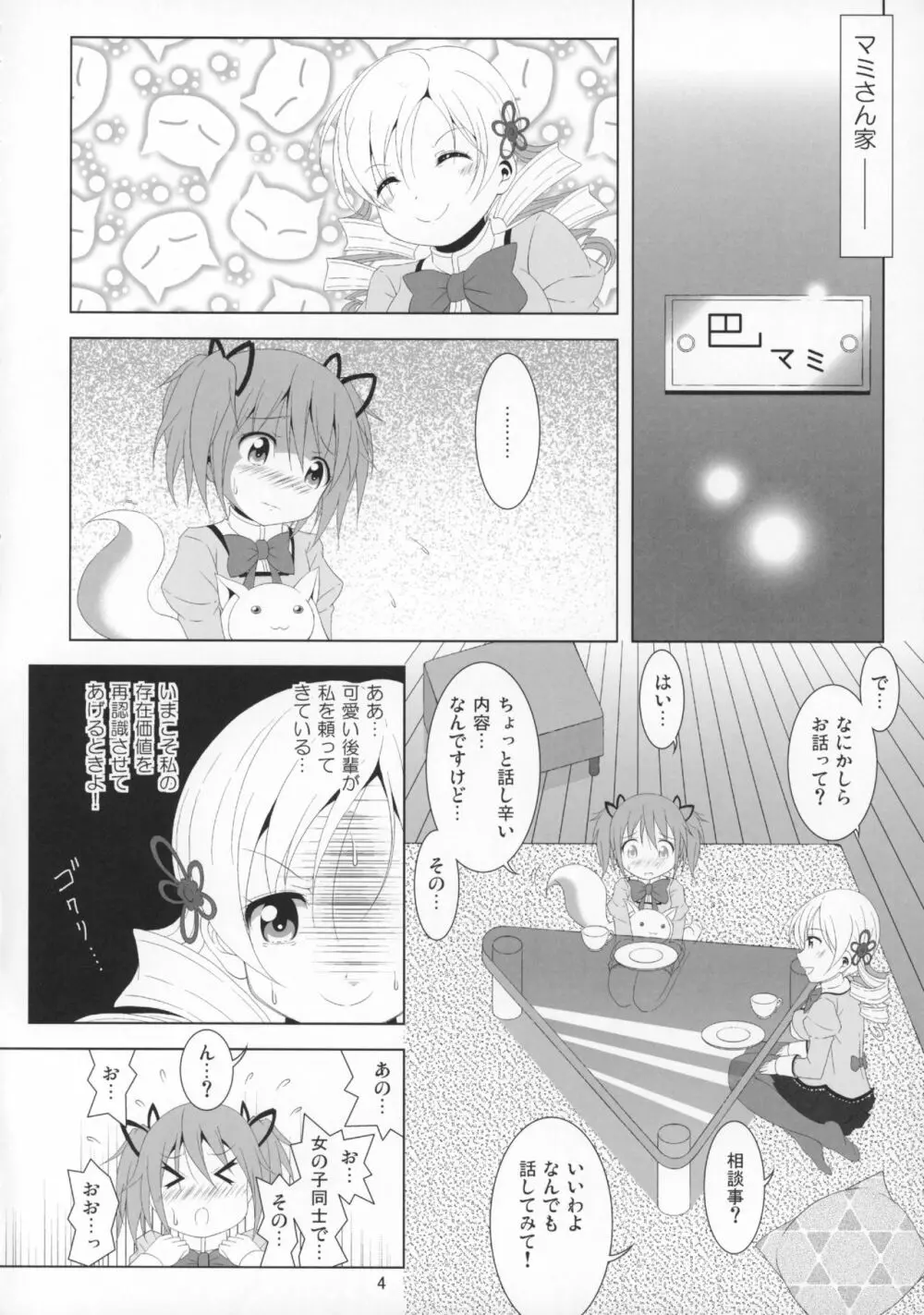 ファイナルあんさやー5 Page.5