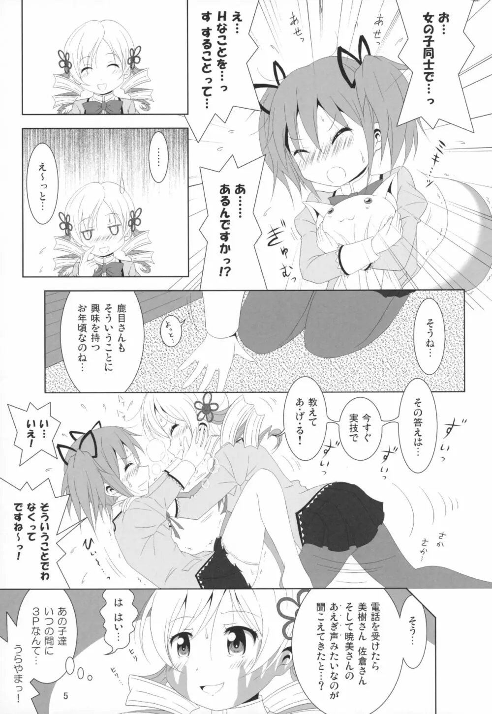 ファイナルあんさやー5 Page.6