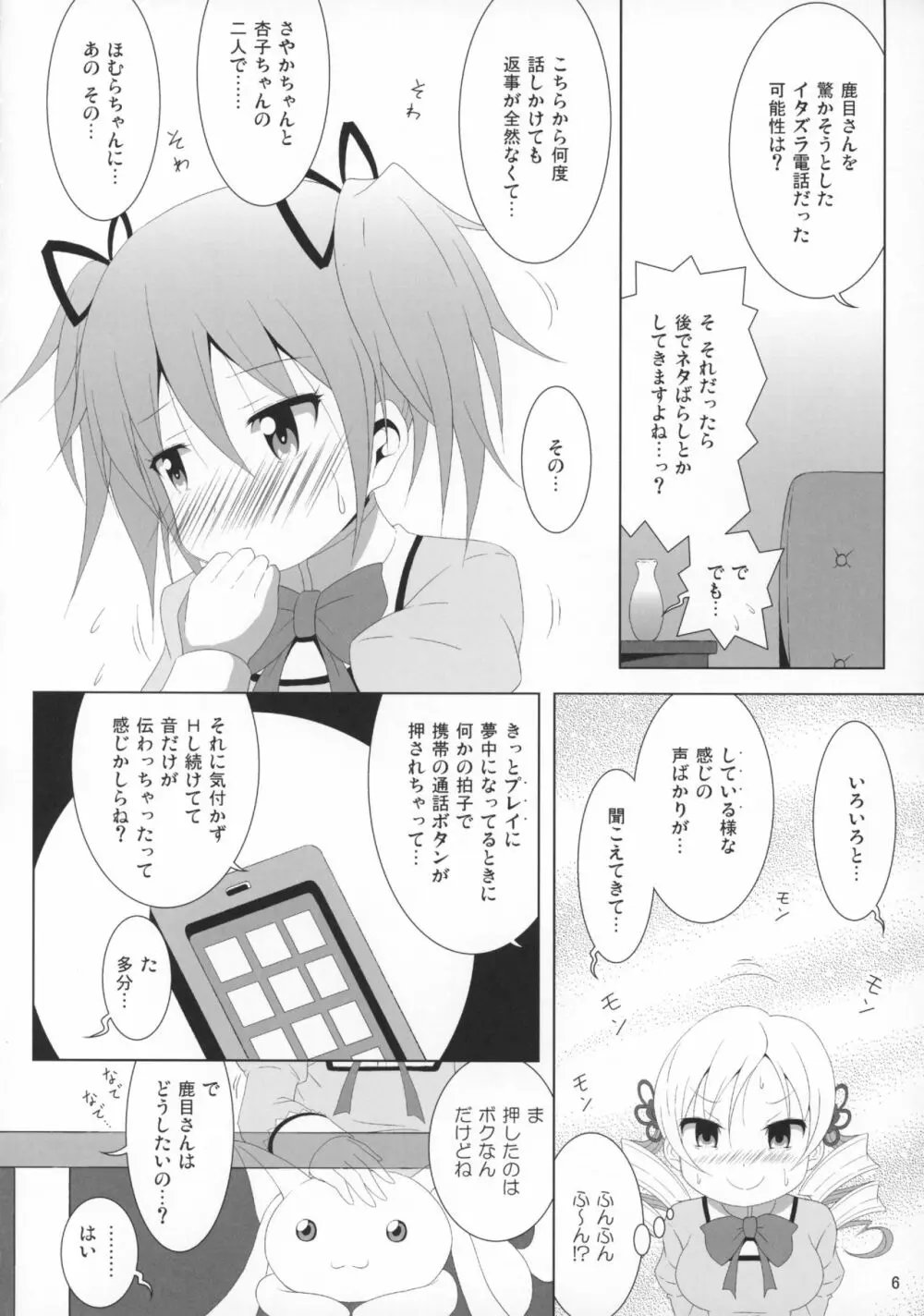 ファイナルあんさやー5 Page.7