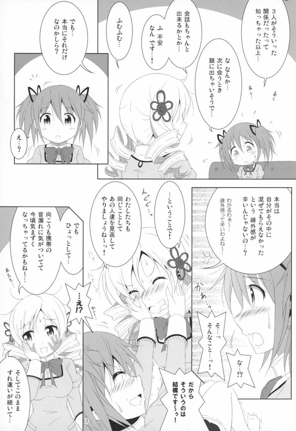 ファイナルあんさやー5 Page.8