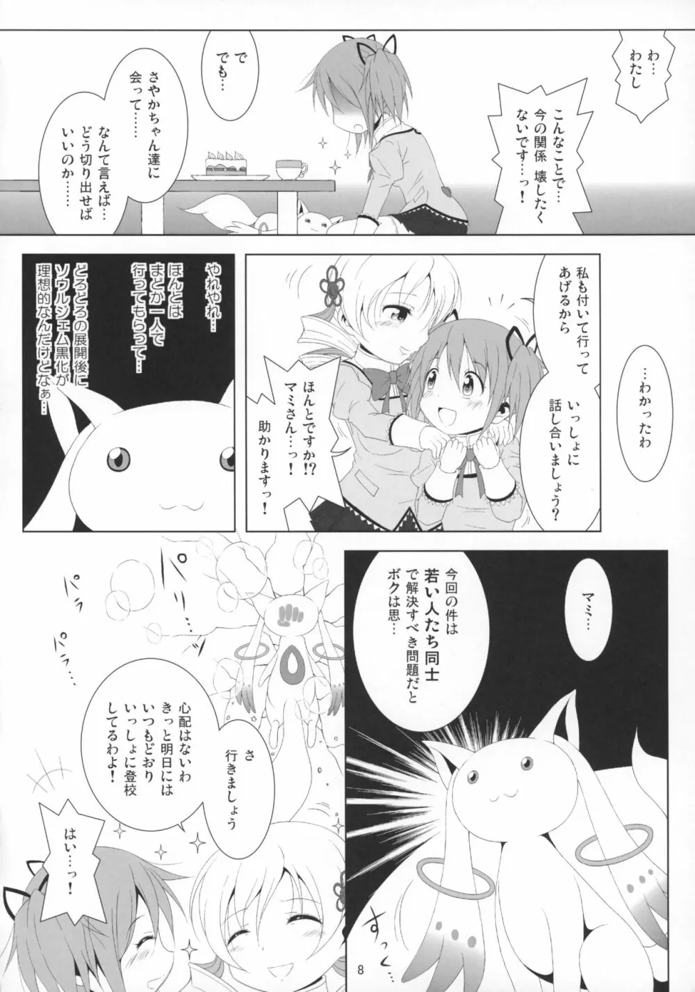 ファイナルあんさやー5 Page.9