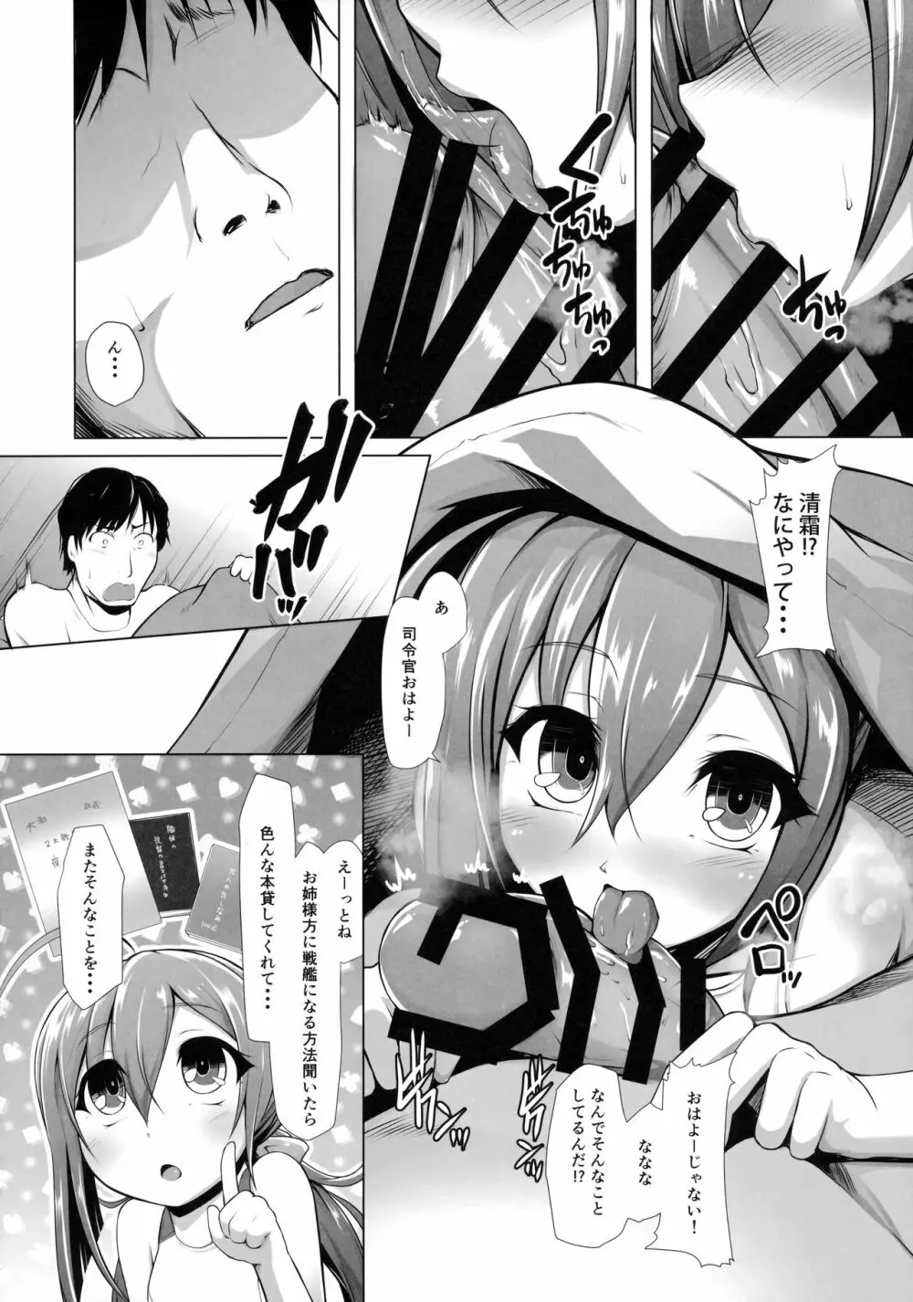 清霜のいちばん長い夜 Page.5