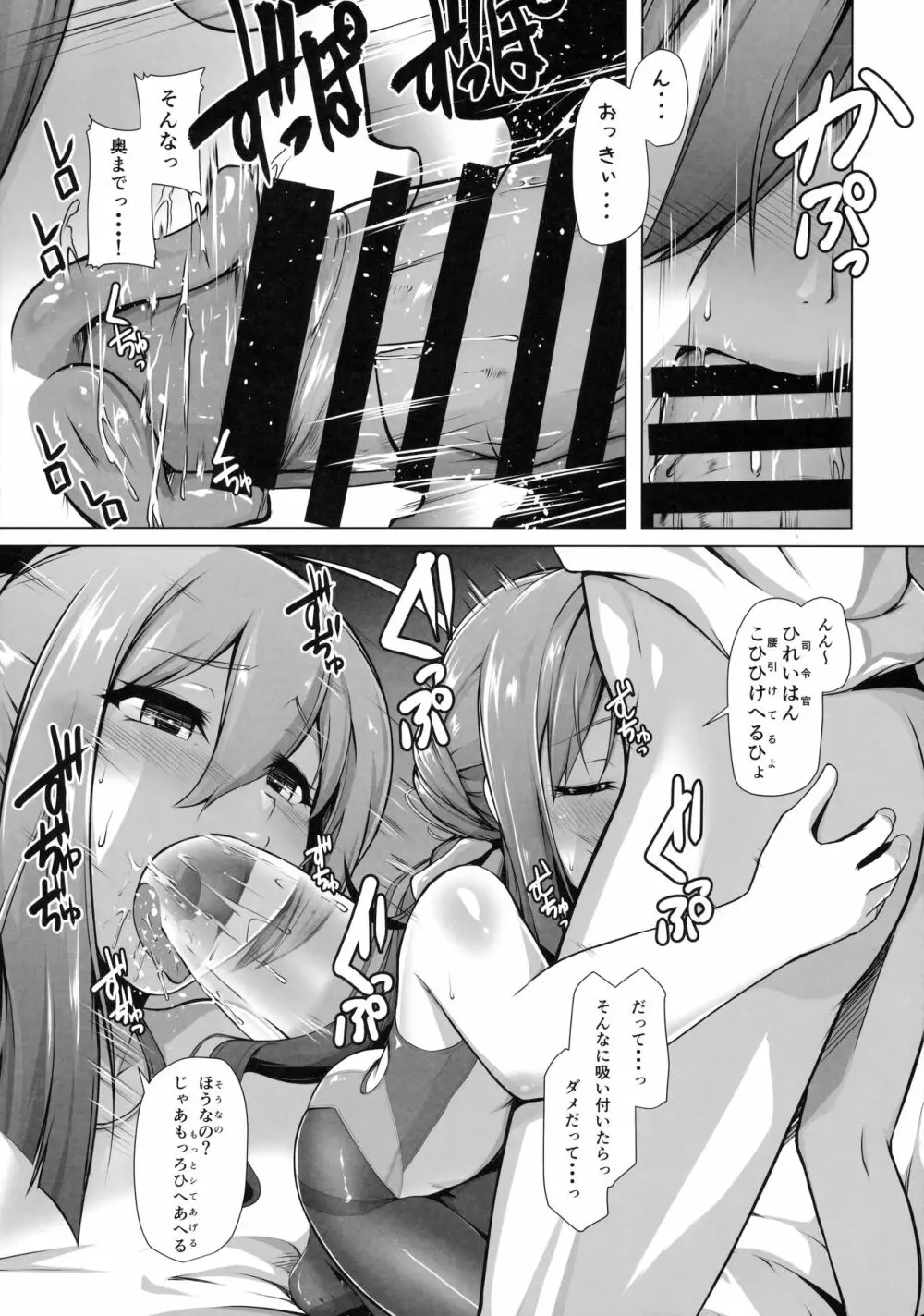 清霜のいちばん長い夜 Page.8