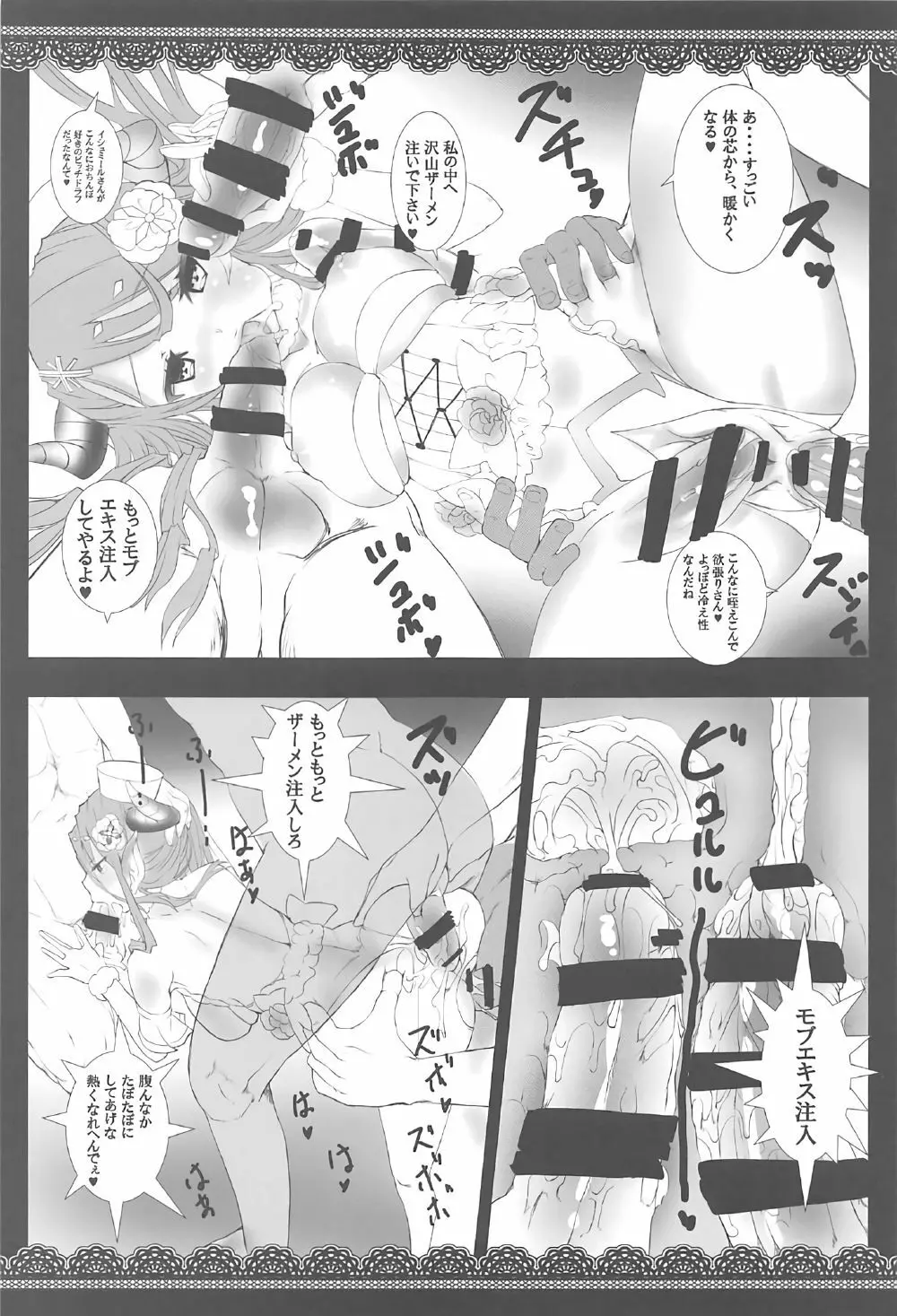 イシュミールさんを熱くさせる本 Page.8