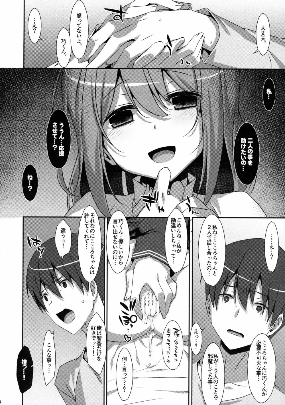 私の、お兄ちゃん4 Page.13