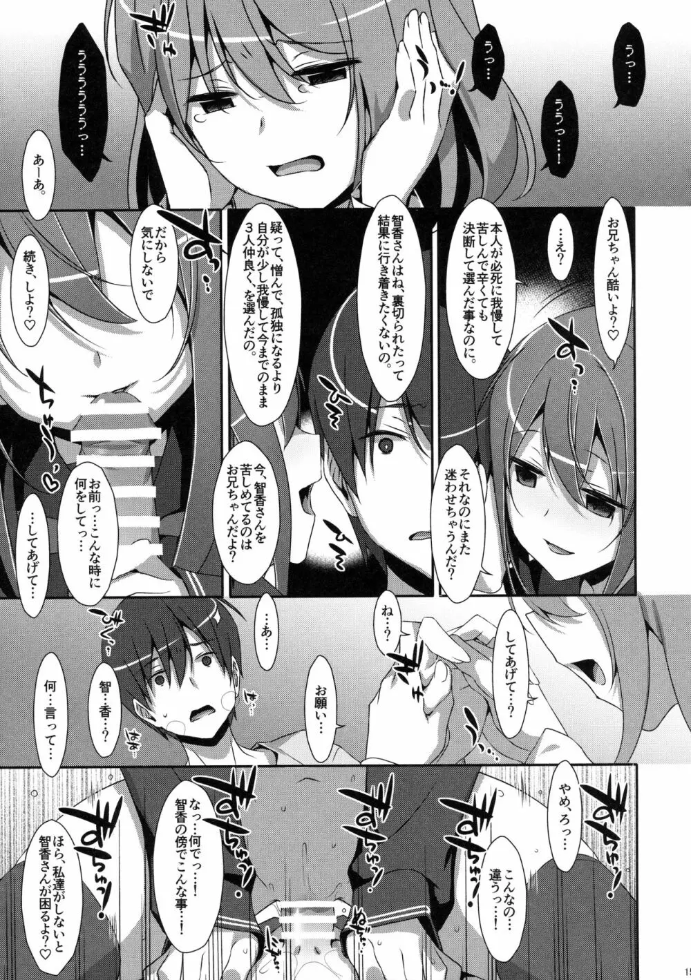 私の、お兄ちゃん4 Page.14