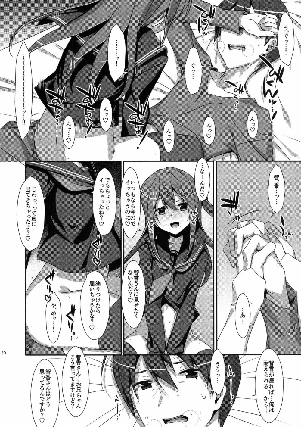 私の、お兄ちゃん4 Page.19