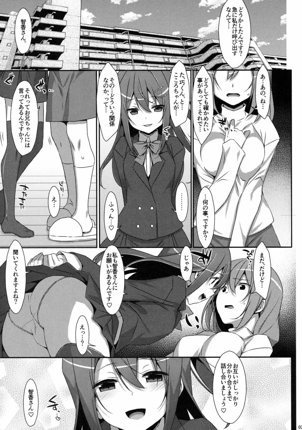 私の、お兄ちゃん4 Page.2