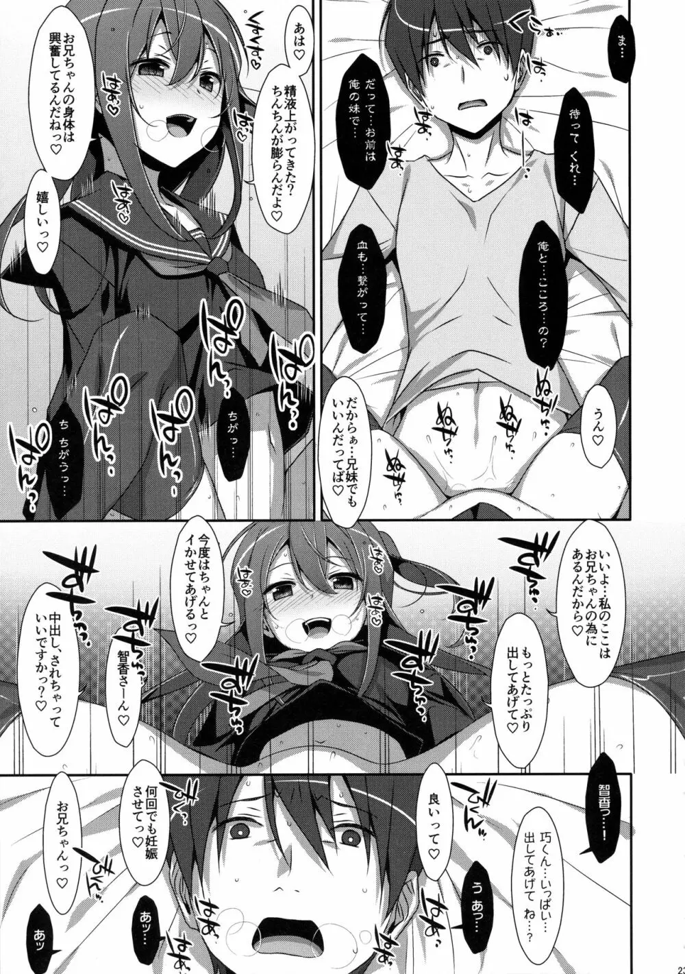 私の、お兄ちゃん4 Page.22