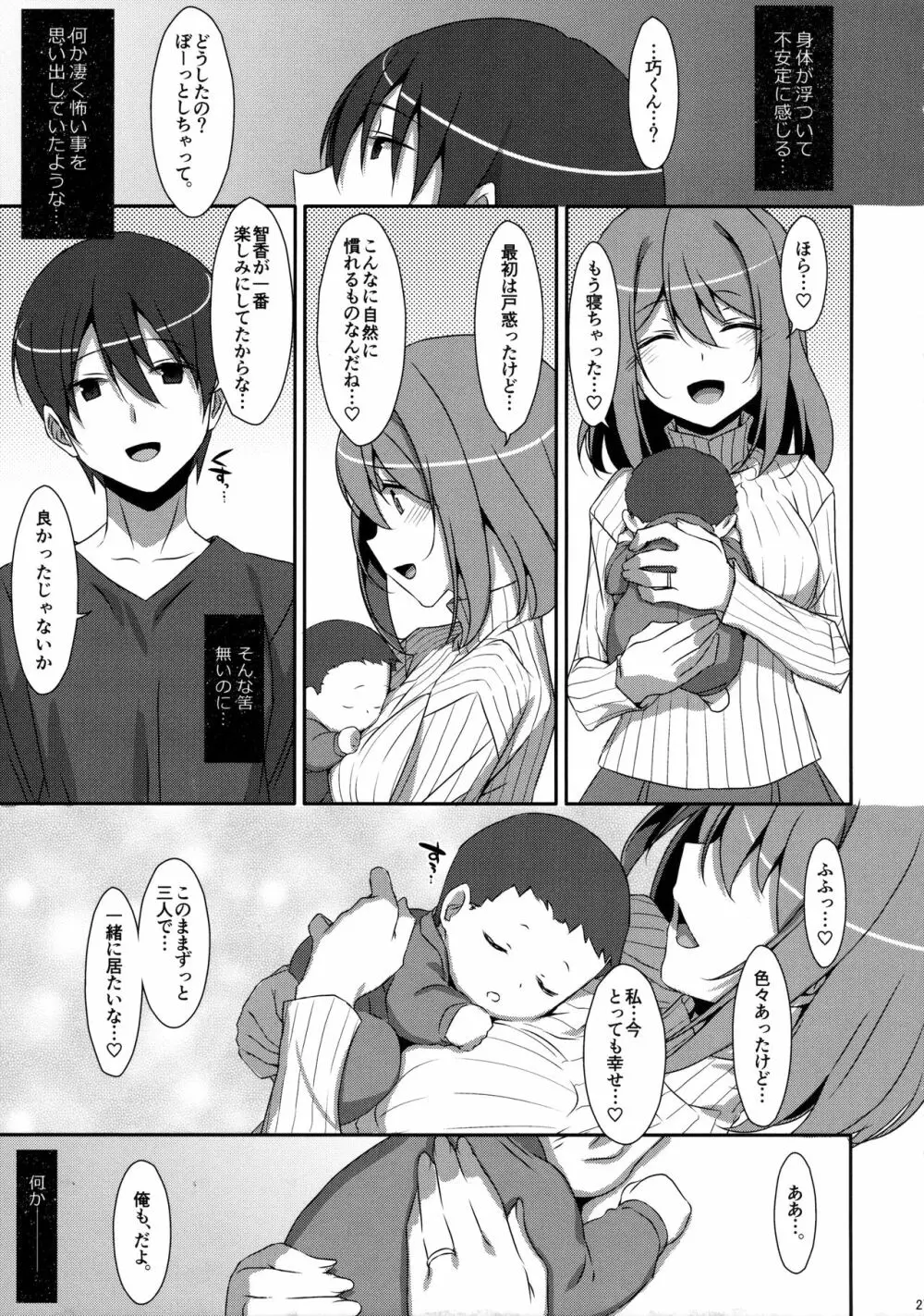 私の、お兄ちゃん4 Page.26