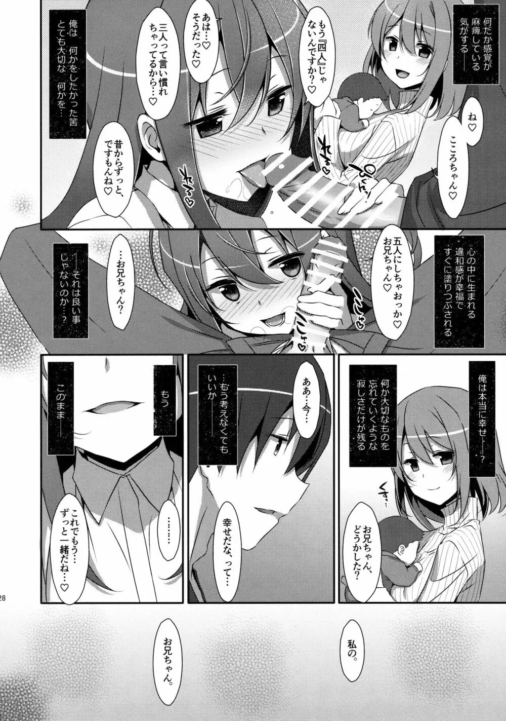 私の、お兄ちゃん4 Page.27