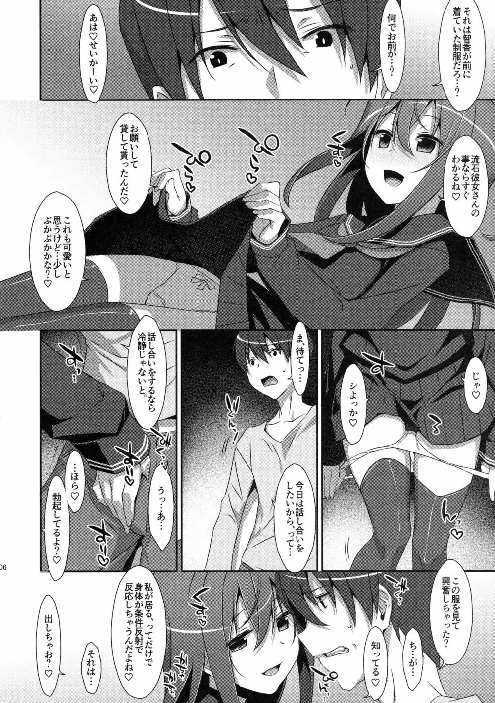 私の、お兄ちゃん4 Page.5