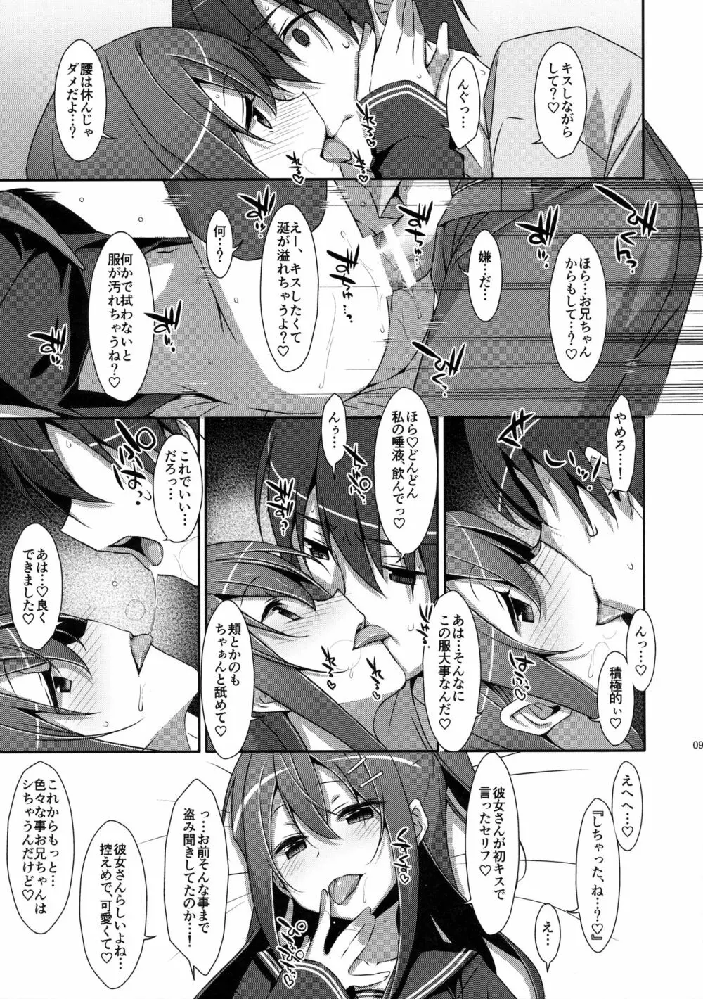 私の、お兄ちゃん4 Page.8