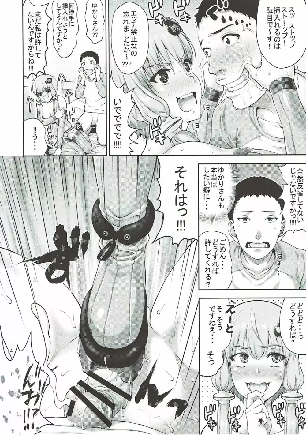 ゆかりさんは全然エロくないですからっ!!! Page.13