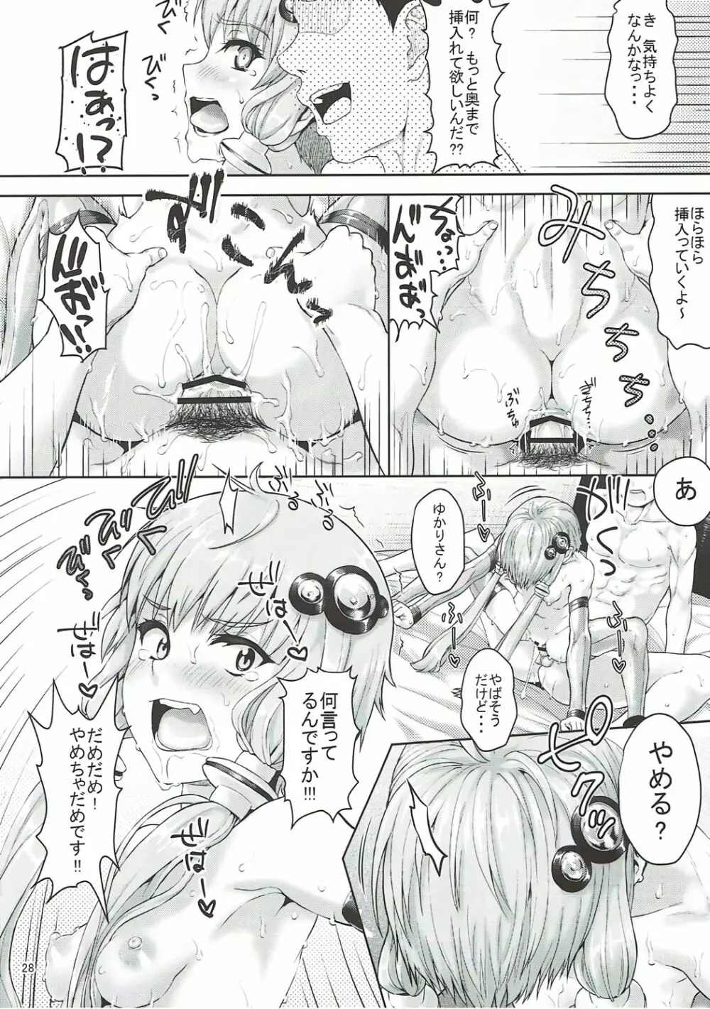 ゆかりさんは全然エロくないですからっ!!! Page.27